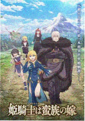 我英剧场版 世界英雄任务 海报